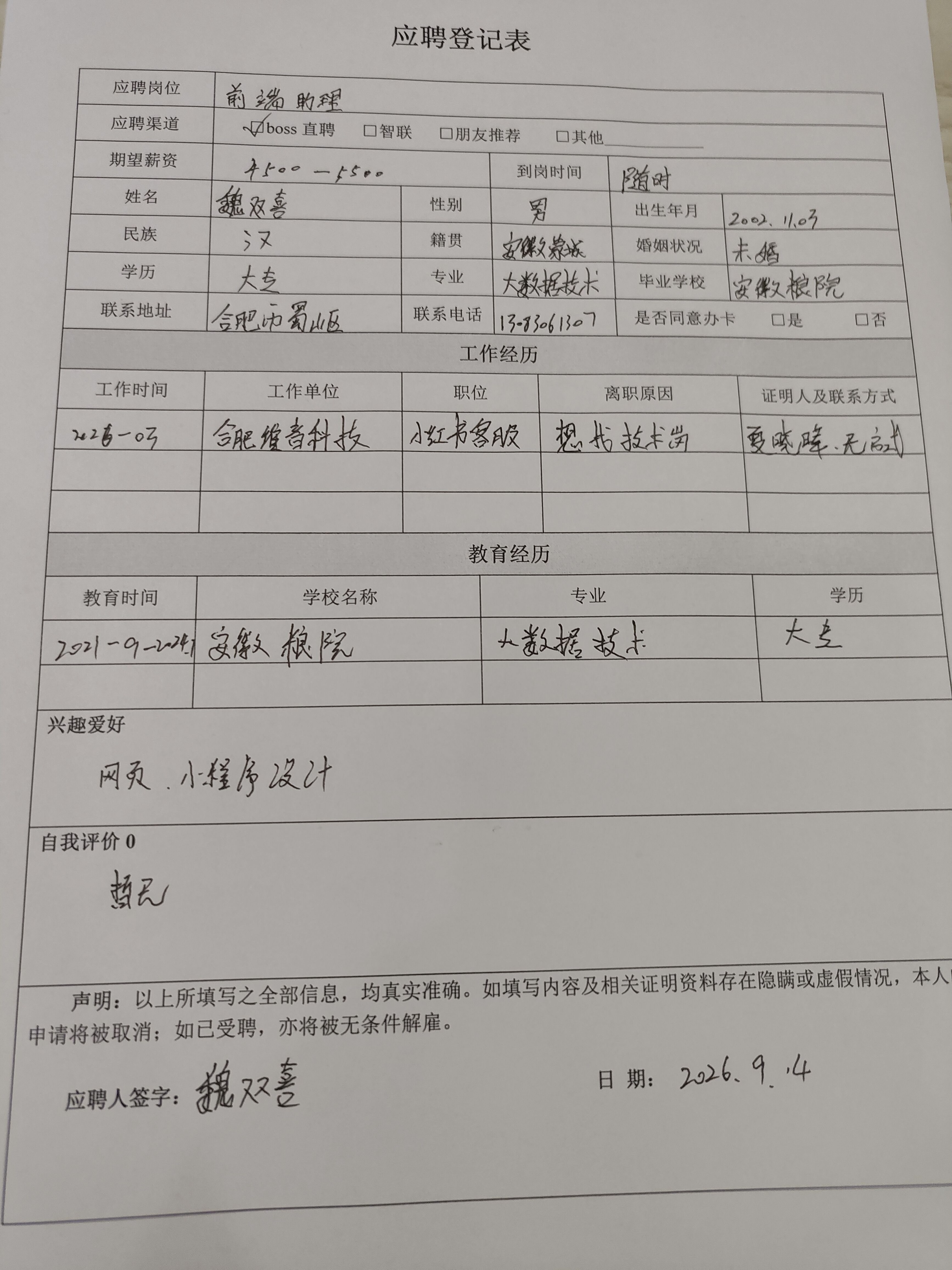 求职路上的一场面试：在犹豫与清醒里看清现实